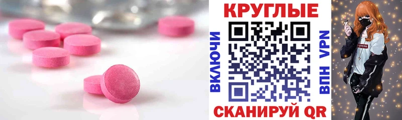 Экстази круглые Симферополь
